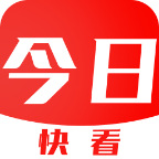 今日快看