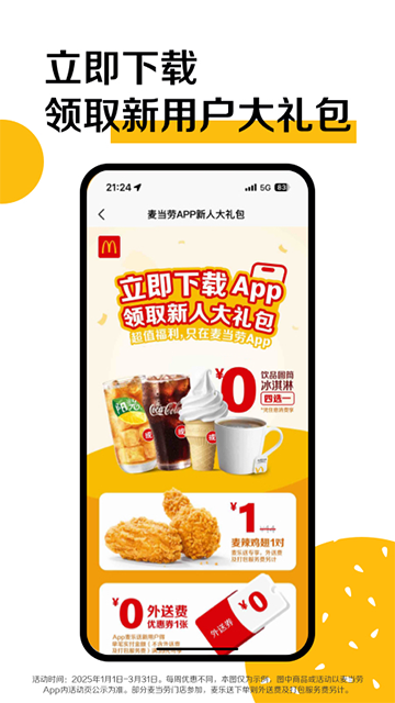 麦当劳点餐