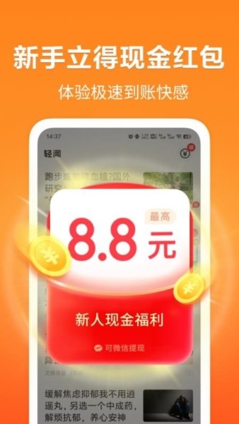 轻闻极速版