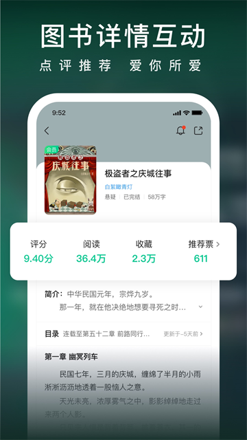 爱奇艺小说