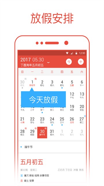 oppo自带日历