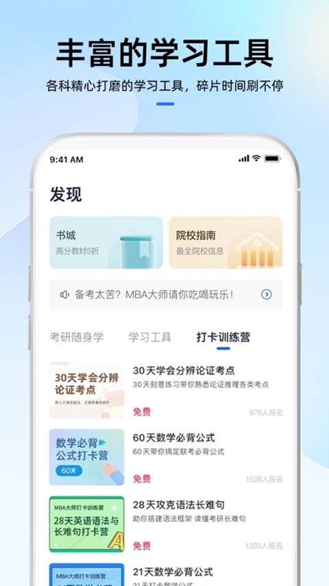 MBA大师课程