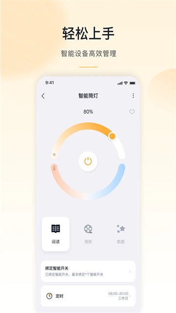 公牛智家
