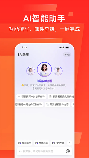 网易邮箱