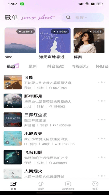动听铃声