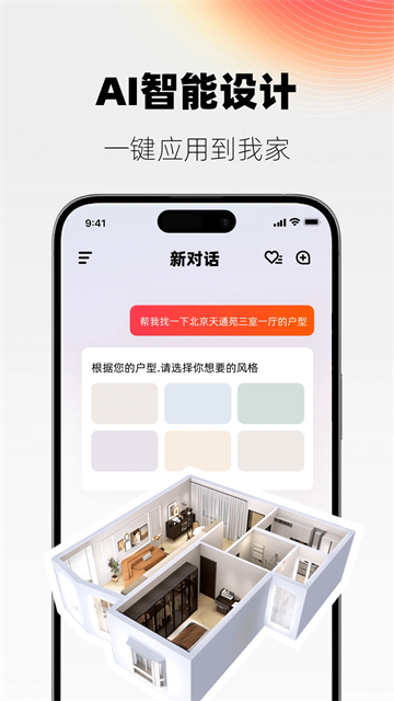 AI设计家