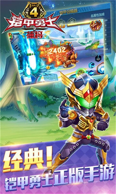 铠甲勇士4之捕将内购版