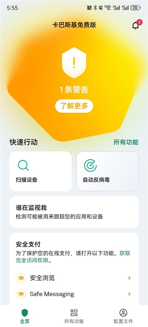 卡巴斯基Kaspersky