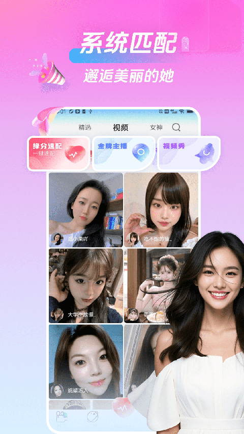 美桃花聊视频交友