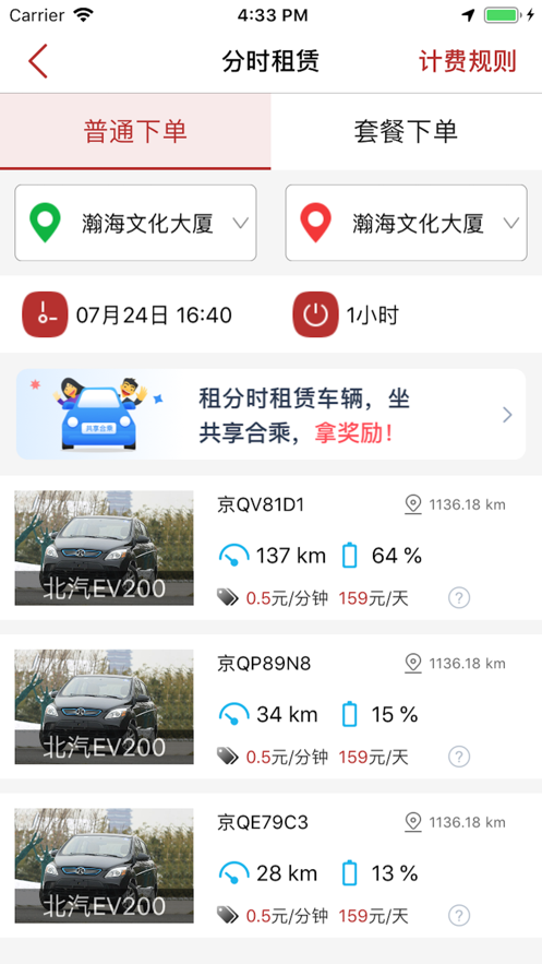 北京出行