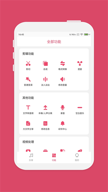 裁剪音乐