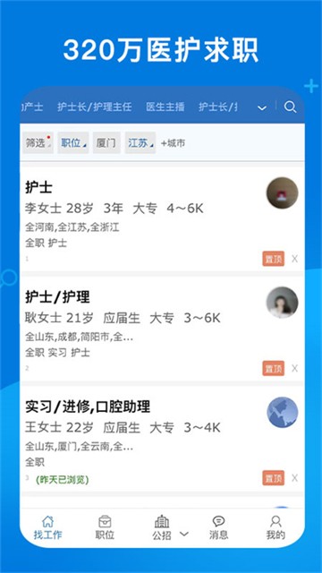 康强医疗人才网