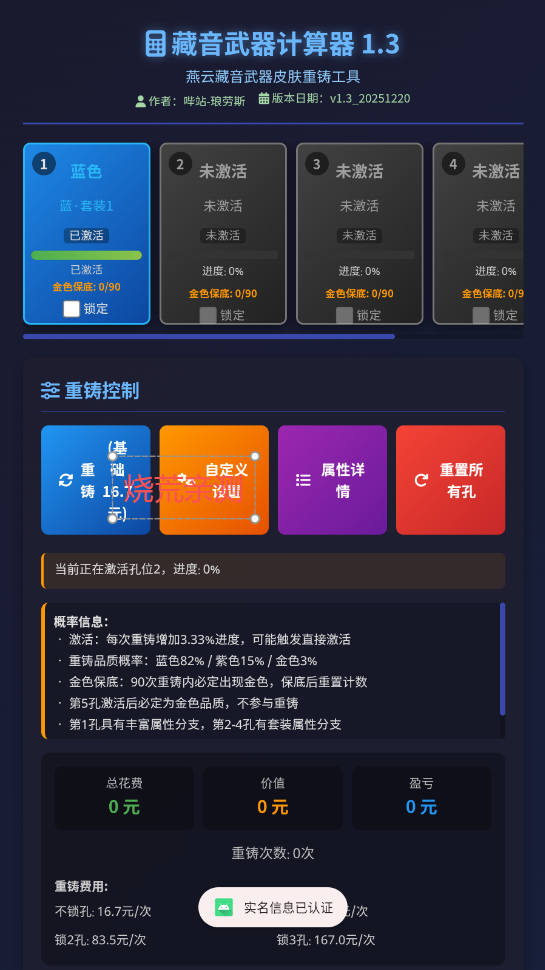 燕云藏音武器计算器
