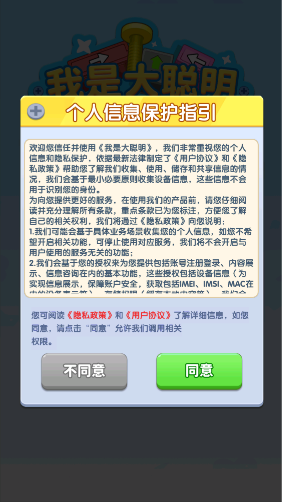 我是大聪明红包版