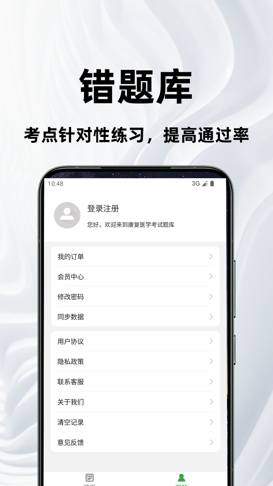 康复医学治疗技术百分题库