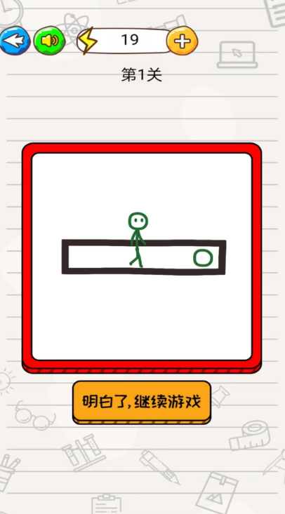 火柴人画线迷宫