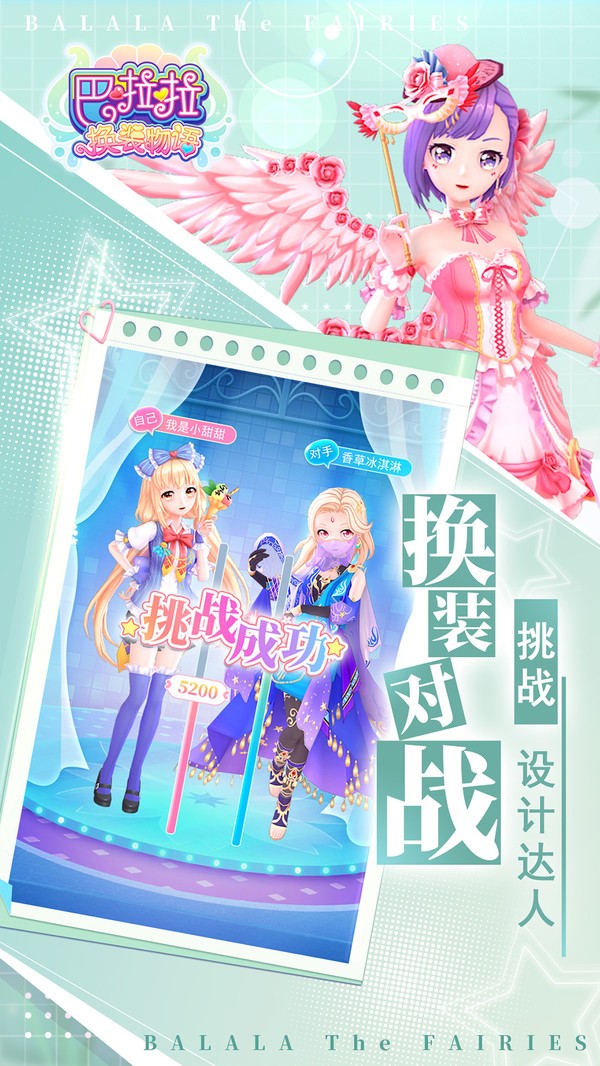 巴啦啦换装物语