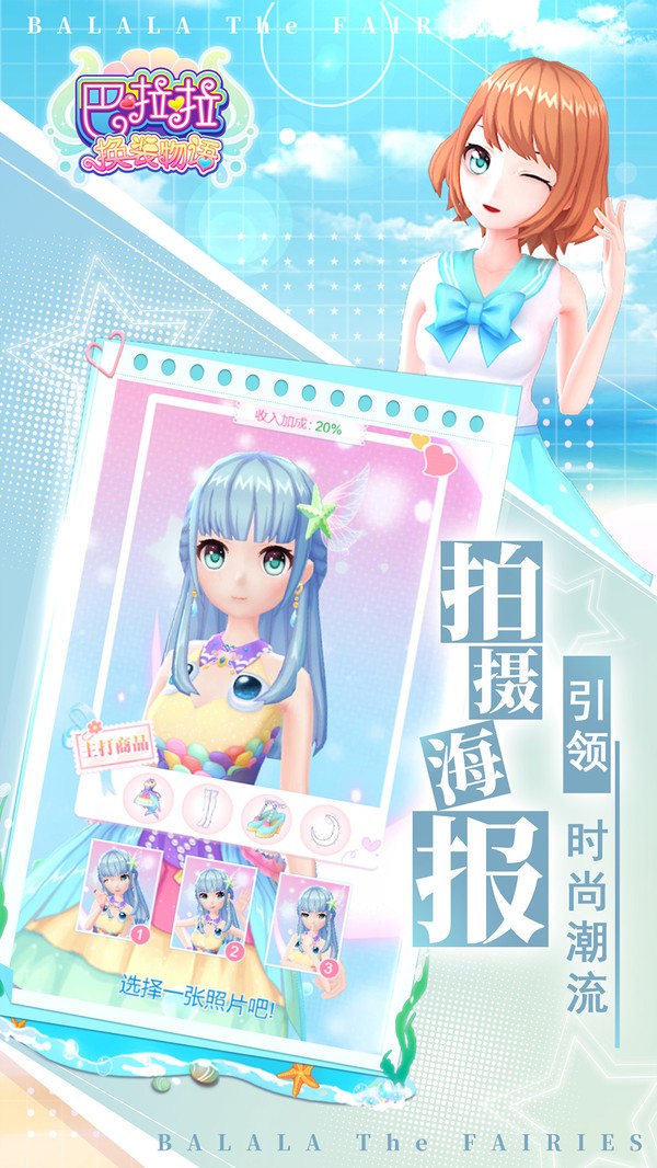 巴啦啦换装物语