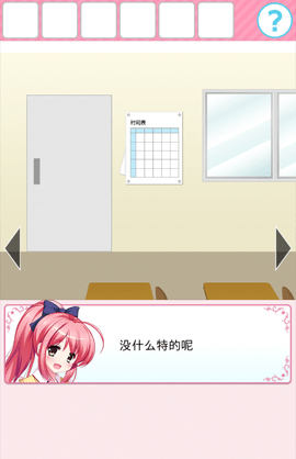 从放学后的教室逃出去