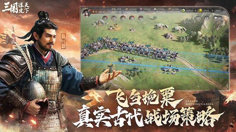 三国:谋定天下