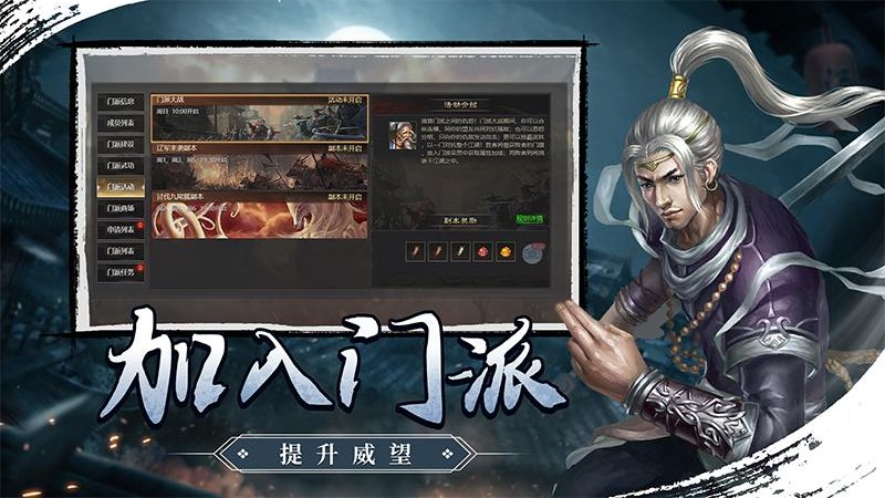 武林霸业