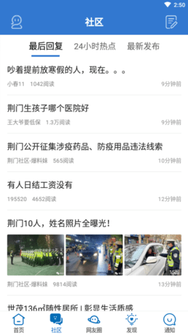 荆门社区