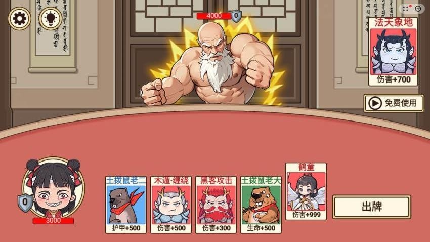 哪吒集卡大挑战