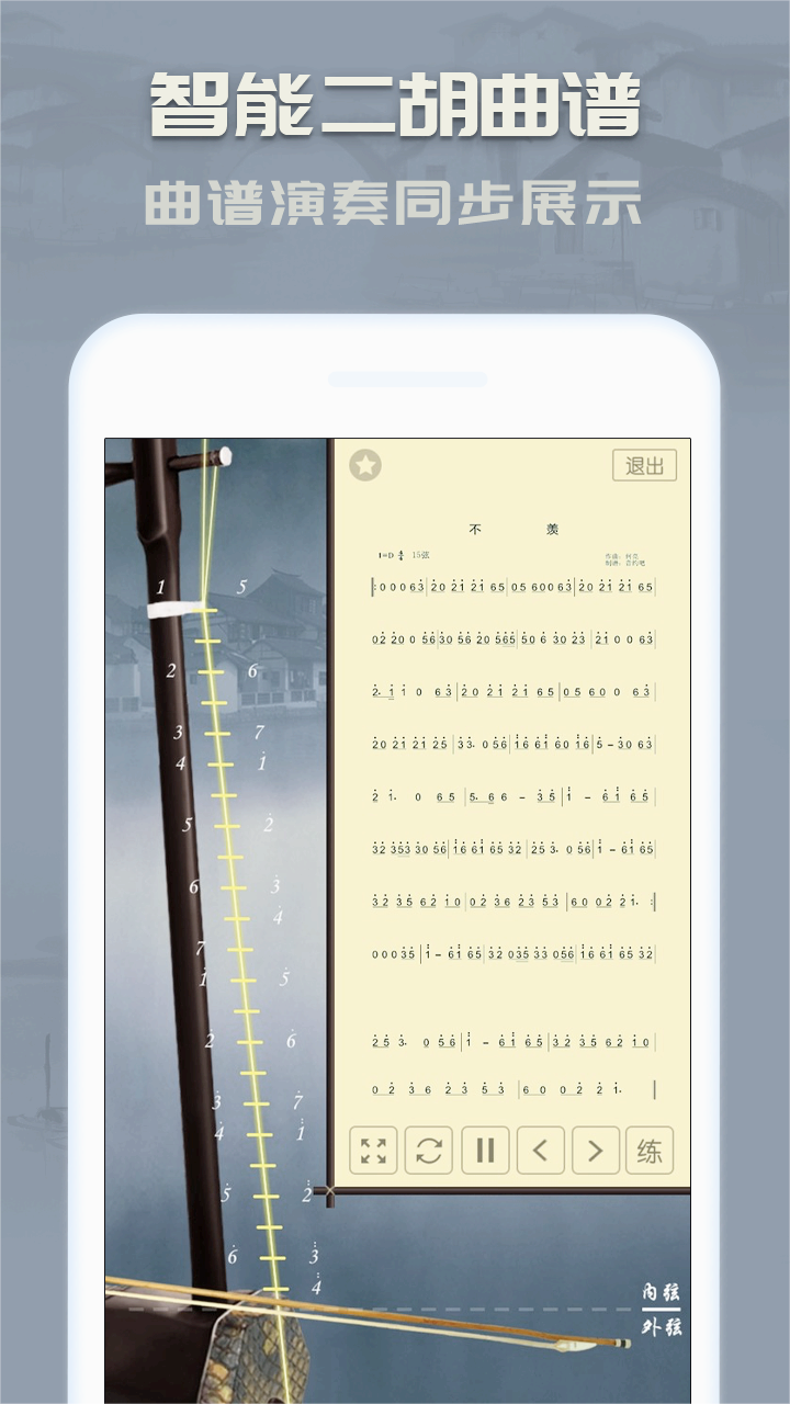 手机拉二胡模拟软件