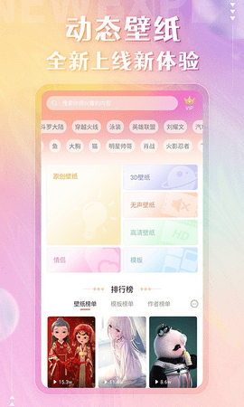 动态壁纸精灵官方版