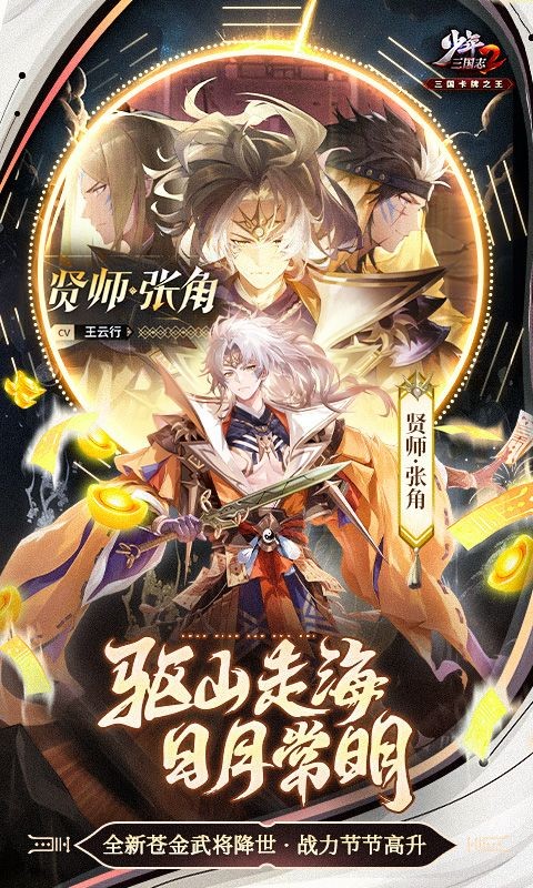 少年三国志2无限充值版