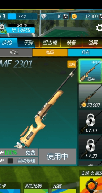 神枪射击模拟器