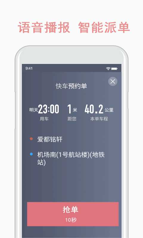 开心车主司机端app