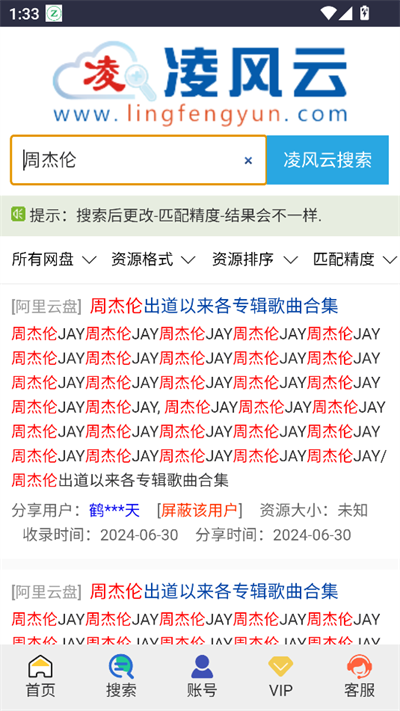 凌风云盘搜索引擎