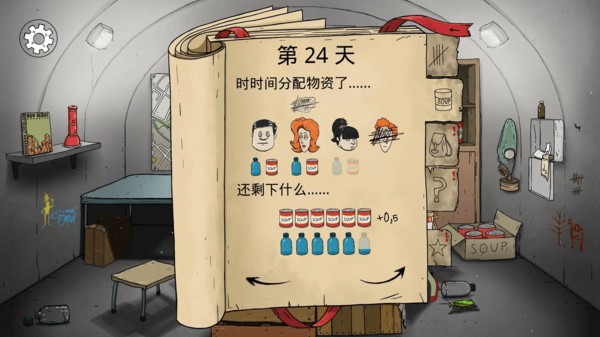 避难所60秒生存