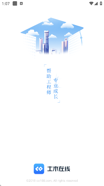 易筑土木论坛app