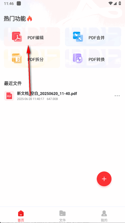 PDF阅读编辑大师