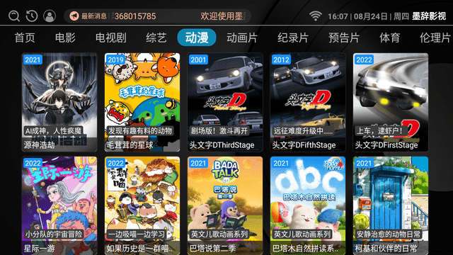 墨辞影视TV电视版