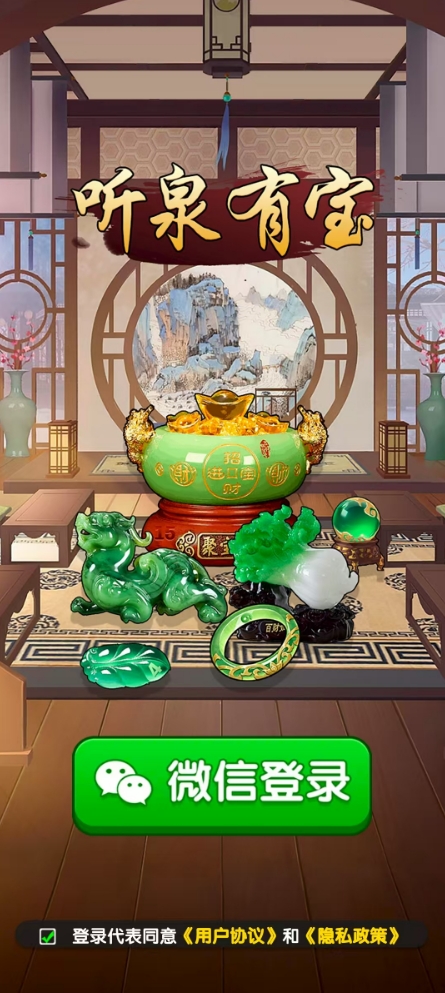 听泉有宝