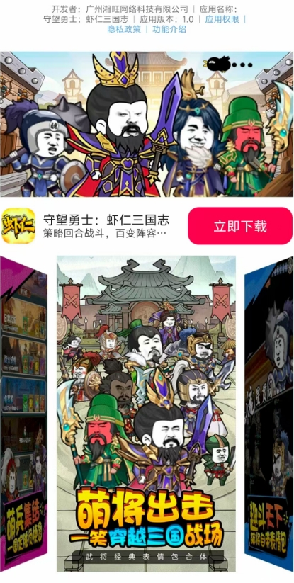 守望勇士:虾仁三国志