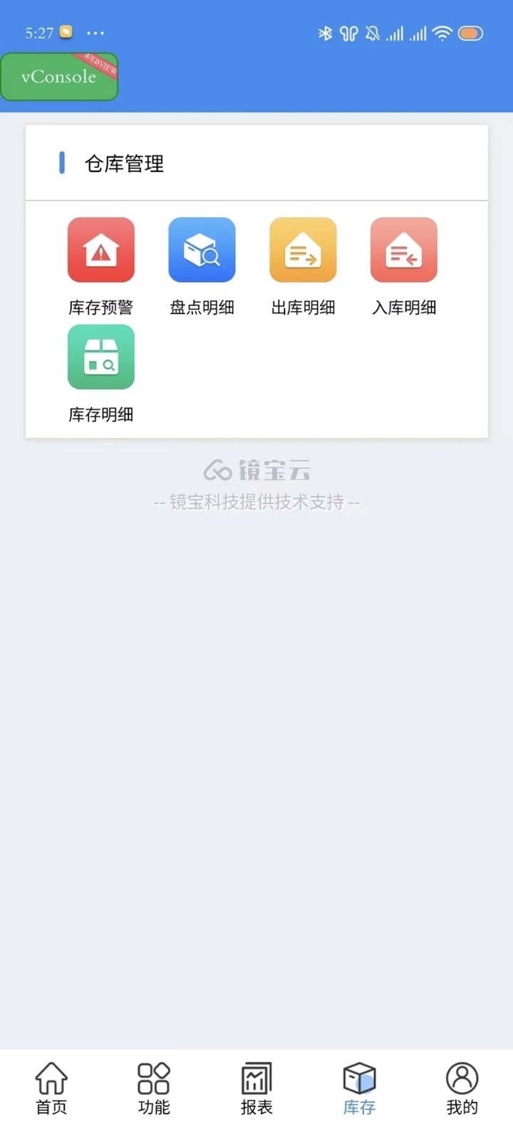 镜店助手