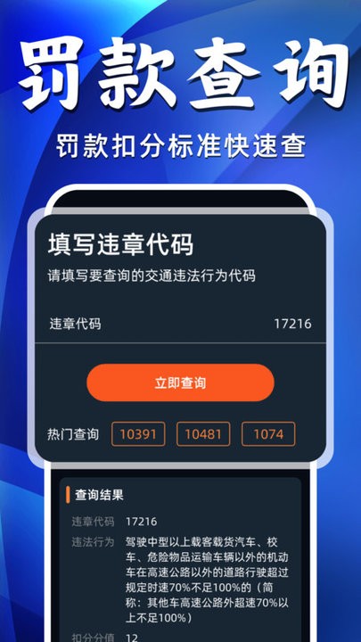 违章查询宝