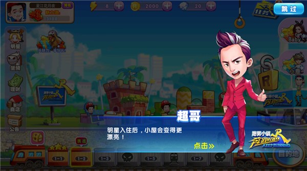 奔跑吧跑男小镇