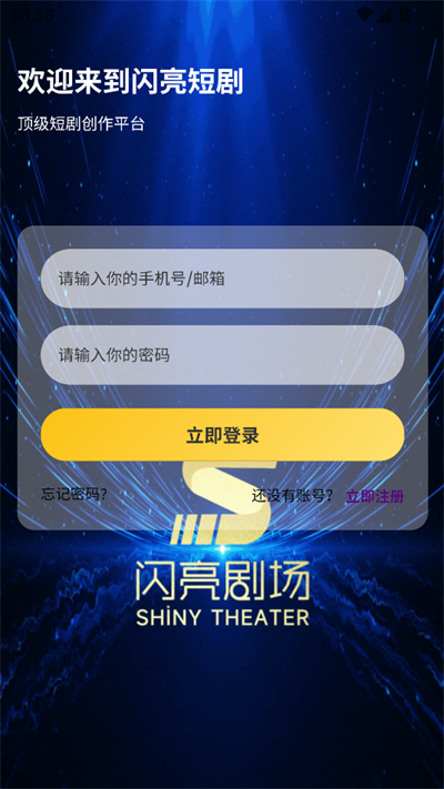 闪亮剧场