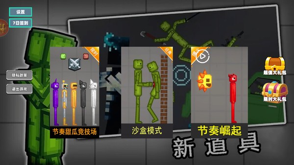 甜瓜放置角斗场