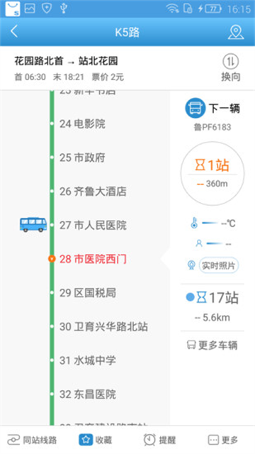 聊城公交e出行app