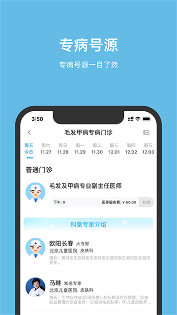 北京儿童医院挂号app