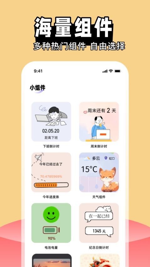 喵喵主题商店Widget桌面