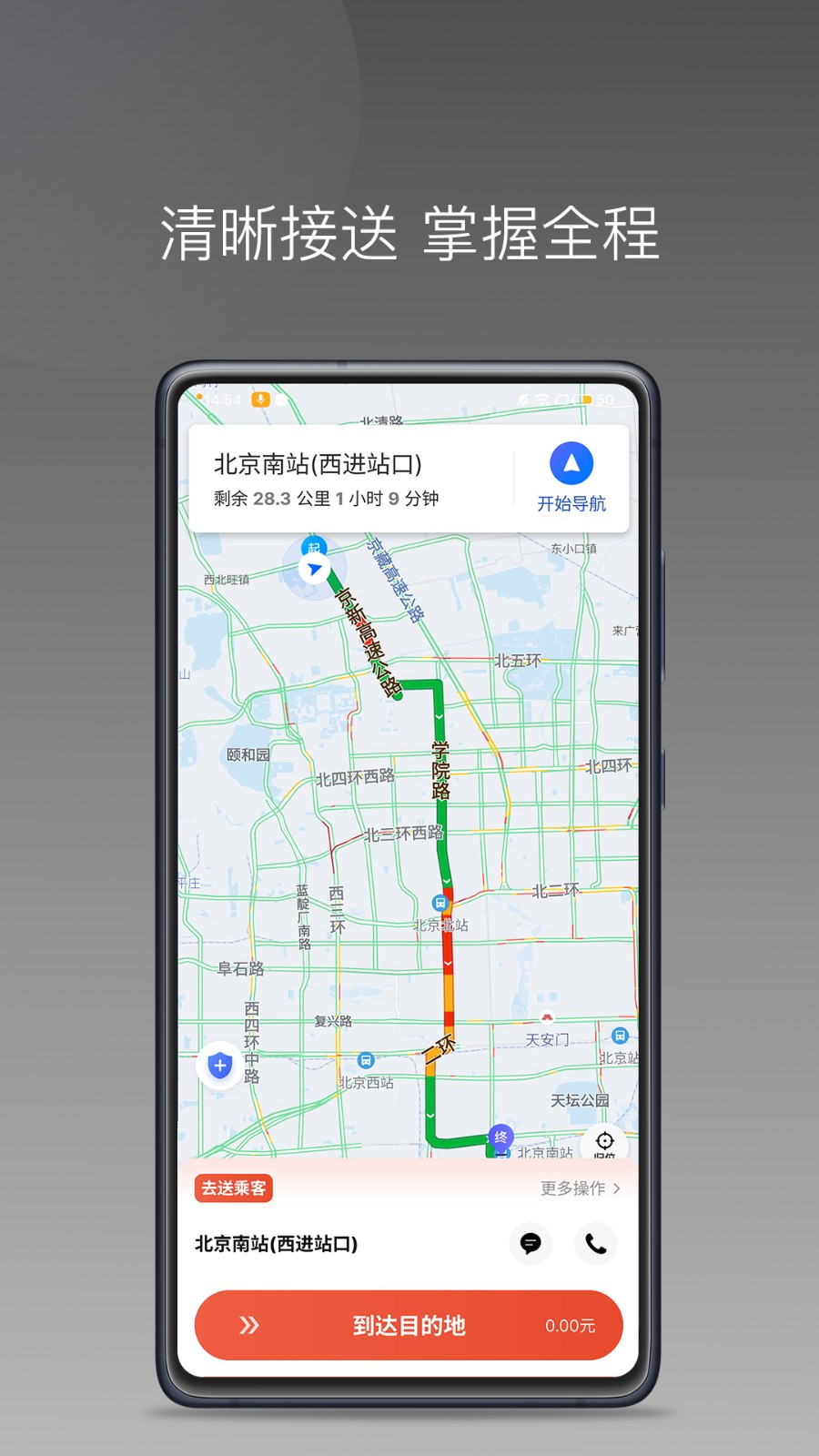 长宽出行司机端