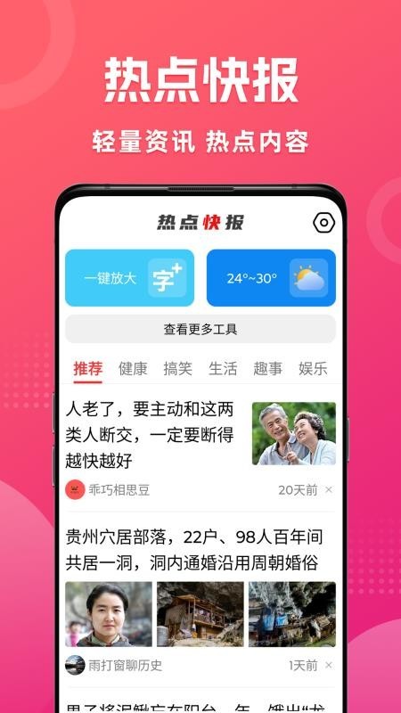 热点快报