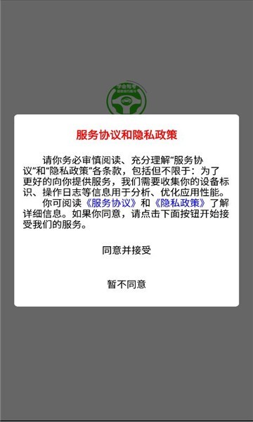 学会驾考
